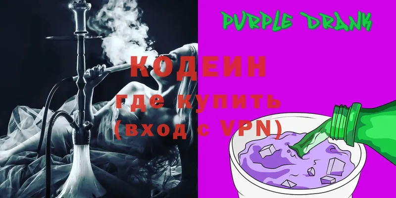 как найти   Барабинск  Кодеиновый сироп Lean Purple Drank 