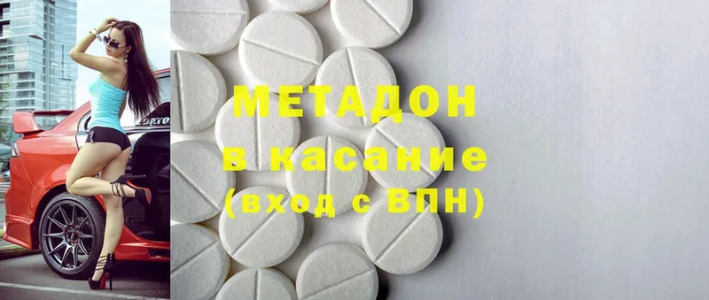 Метадон methadone  как найти наркотики  Барабинск 